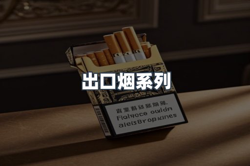 越南香烟系列