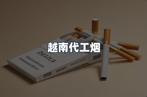免税香烟